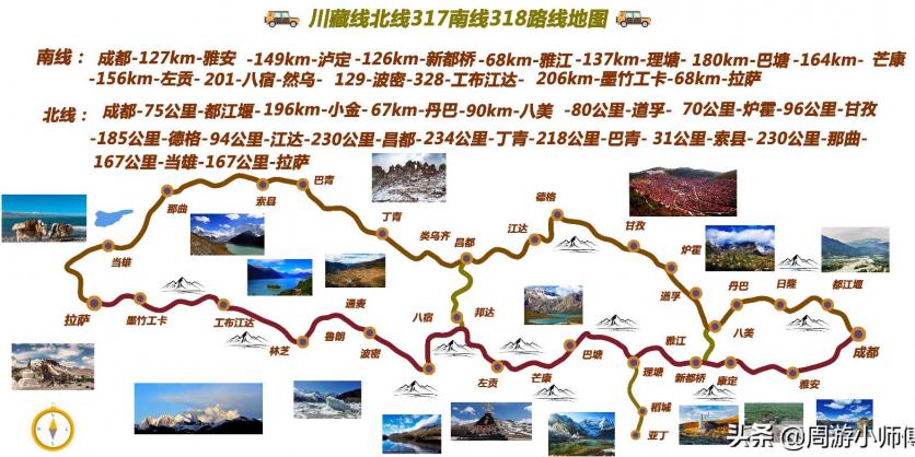 全程2166公里318川藏线自驾路线地图:路线行程:成都