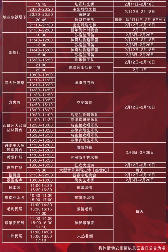 活动时间:2021年02月06日-2021年02月26日演出时间表:活动看点:金狮