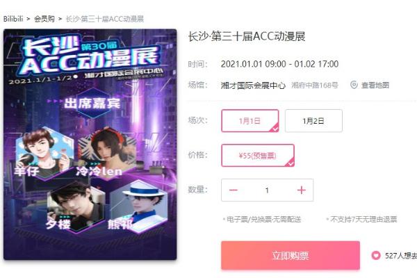 2021元旦长沙acc动漫展时间-地址-门票信息