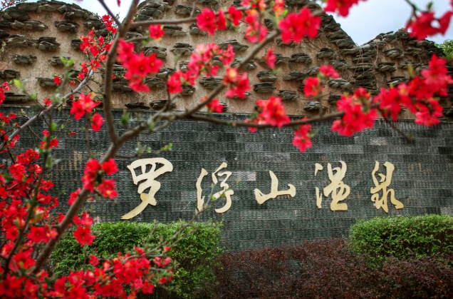 德阳周边温泉推荐 四川泡温泉哪里好玩又便宜