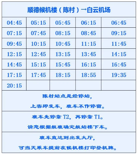 佛山机场大巴时刻表最新 桂城候机楼恢复营业