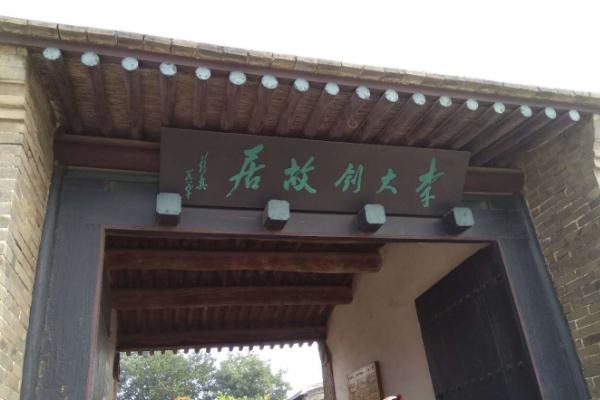 北京李大钊故居门票价格以及优惠政策（附开放时间及预约方法）