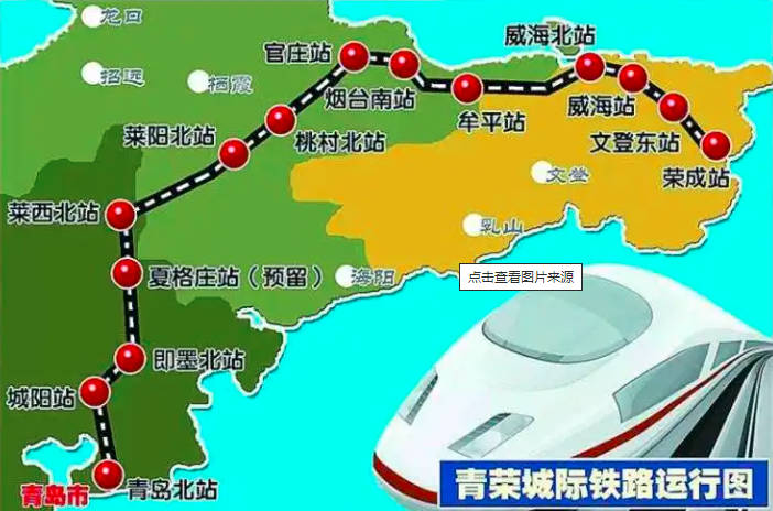 青荣城际铁路路线图时刻表南起青岛站东至荣成站最新高清