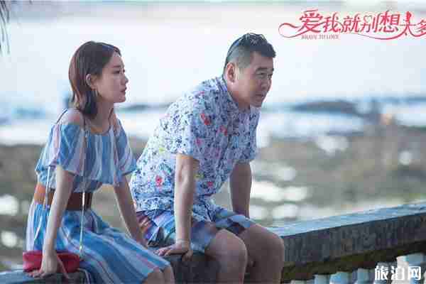 爱我就别想太多拍摄地在哪里 爱我就别想太多拍摄地在哪里