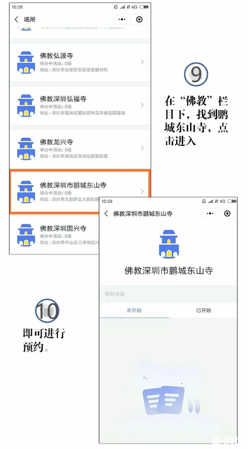 深圳东山寺开放了吗2020-预约指南 深圳东山寺开放了吗2020-预约指南