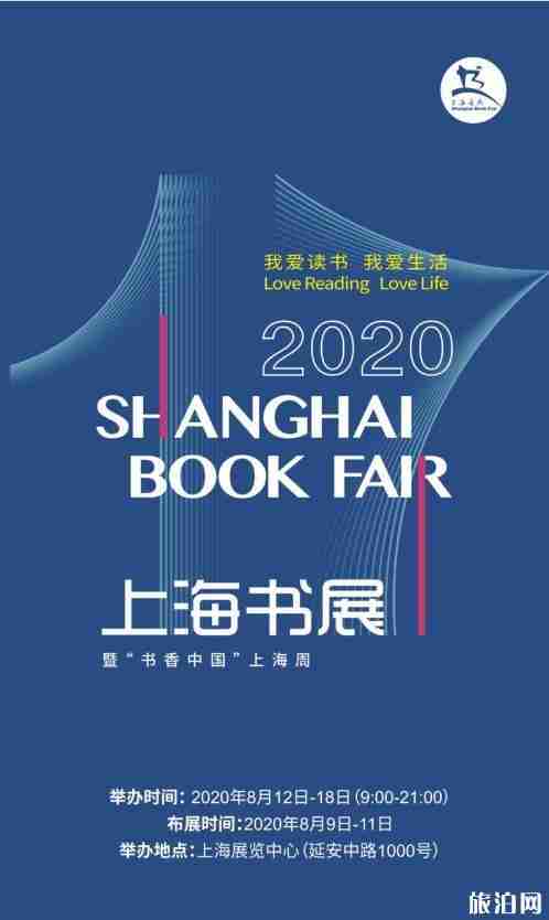 上海书展2020时间和地点 上海书展2020时间和地点