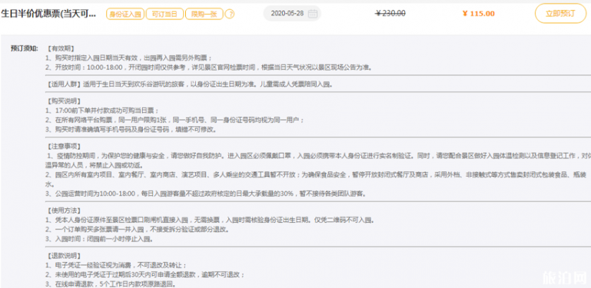 深圳哪些景区生日当天免费及半价优惠