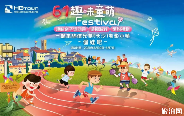 2020长沙六一儿童节活动内容及门票优惠 2020长沙六一儿童节活动内容及门票优惠