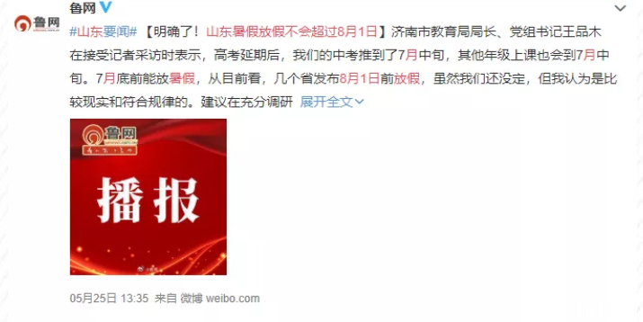 全国各地暑假时间2020及考试时间 全国各地暑假时间2020及考试时间
