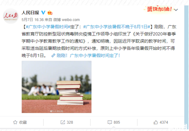 全国各地暑假时间2020及考试时间 全国各地暑假时间2020及考试时间