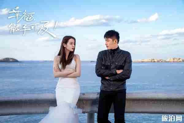 幸福触手可及在哪拍的 有什么好玩的景点 幸福触手可及在哪拍的 有什么好玩的景点