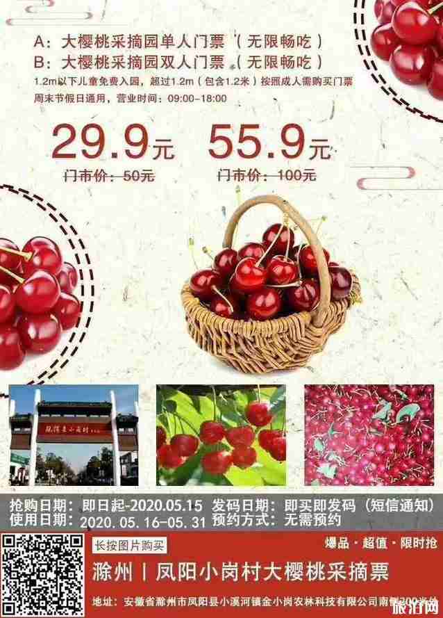 2020小岗村樱桃采摘节攻略