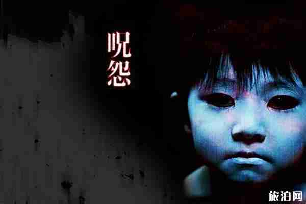 咒怨中的房子存在吗 日本咒怨的房子在哪里 咒怨中的房子存在吗 日本咒怨的房子在哪里