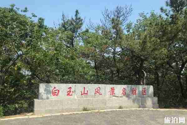 白玉山景区开放时间 游玩攻略