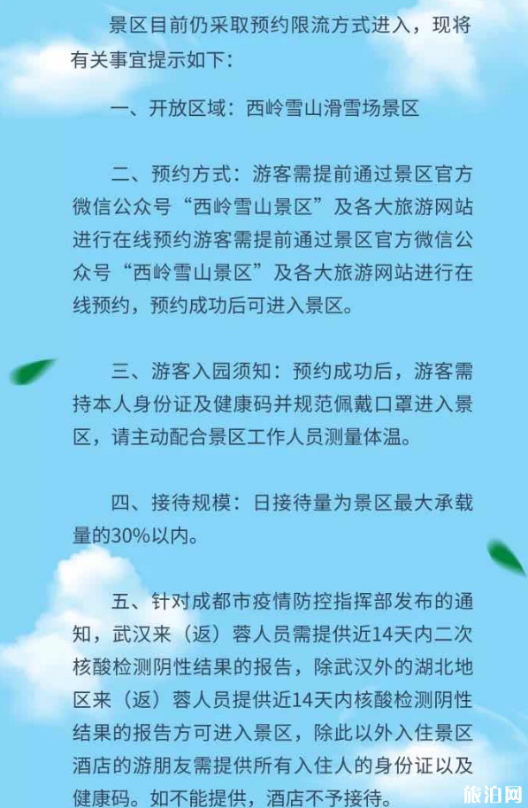 2020五一成都及周邊景區(qū)預(yù)約指南及限流人數(shù)