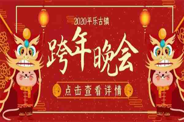 2020成都跨年賞煙花的地方匯總 成都國色天香樂園+平樂古鎮 2020成都跨年賞煙花的地方匯總 成都國色天香樂園+平樂古鎮
