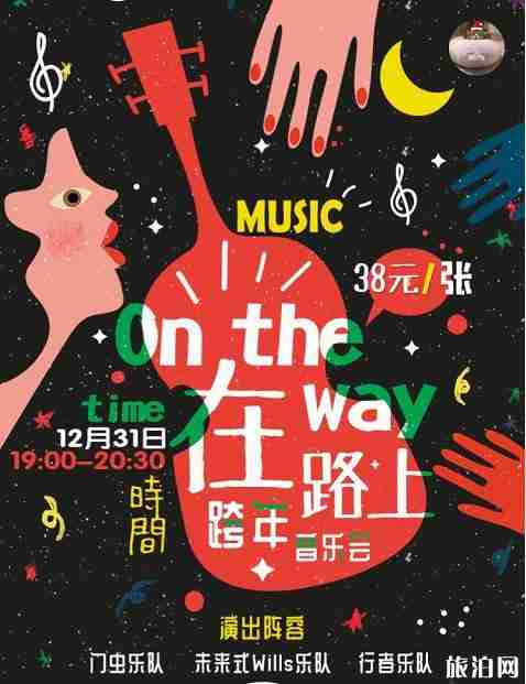 2020福州元旦跨年活動 音樂會+演出+電音節