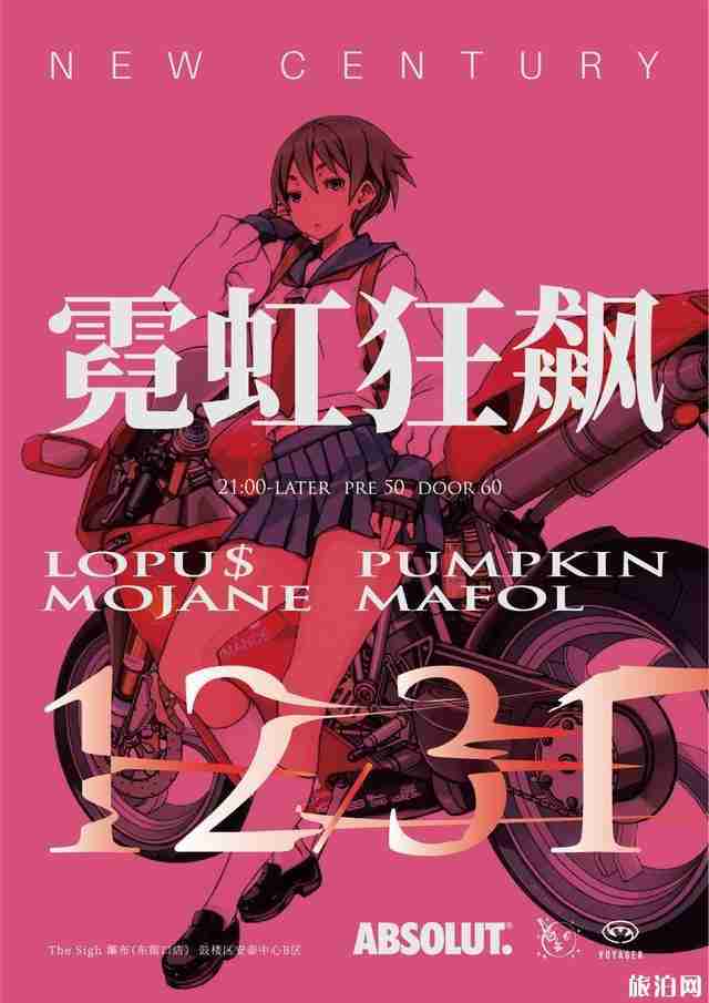 2020福州元旦跨年活動 音樂會+演出+電音節
