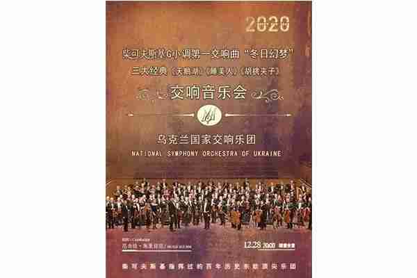 2020福州元旦跨年活動 音樂會+演出+電音節