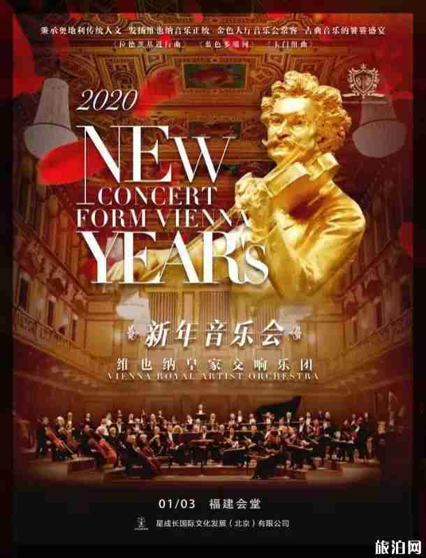 2020福州元旦跨年活動 音樂會+演出+電音節