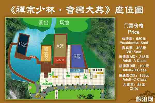 禪宗少林音樂大典門票多少錢 禪宗少林音樂大典門票多少錢