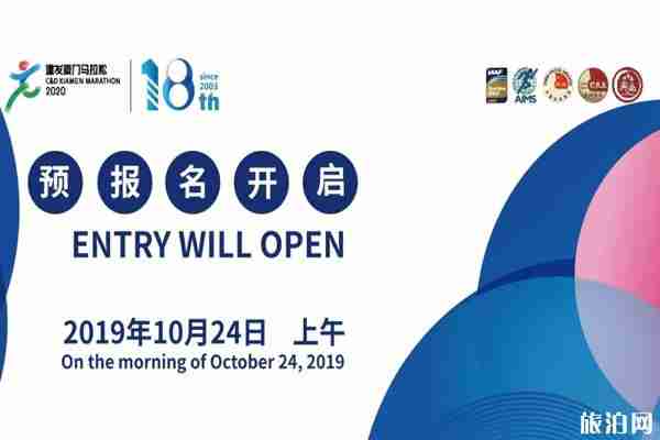 廈門馬拉松2020報(bào)名入口+報(bào)名時(shí)間+比賽時(shí)間