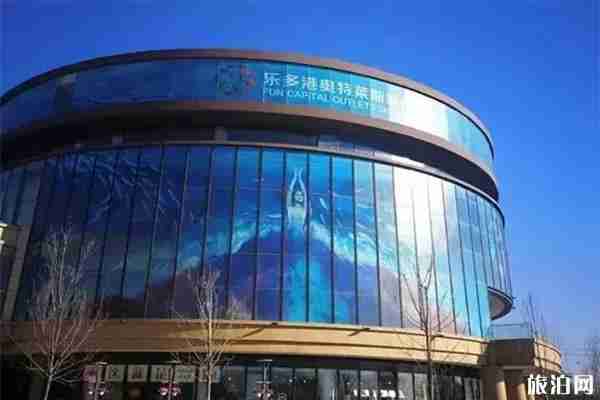 樂多港奧特萊斯和八達嶺奧特萊斯哪一個好 是一個地方的嗎