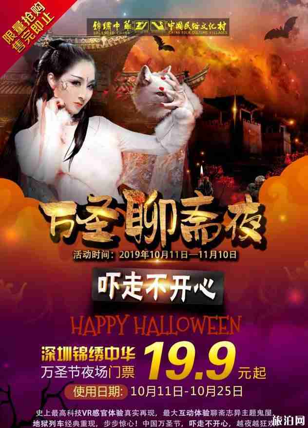 2019深圳錦繡中華萬圣節(jié)活動(dòng) 持續(xù)時(shí)間+門票 2019深圳錦繡中華萬圣節(jié)活動(dòng) 持續(xù)時(shí)間+門票