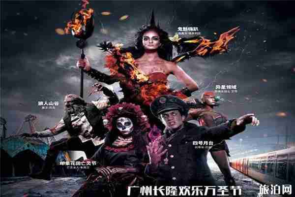 廣州長(zhǎng)隆萬(wàn)圣節(jié)恐怖項(xiàng)目有哪些+項(xiàng)目排隊(duì)時(shí)長(zhǎng)