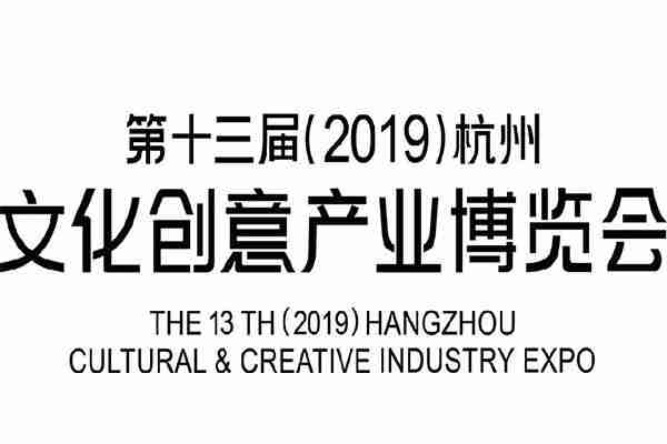 杭州文博會門票多少錢 附門票優惠范圍