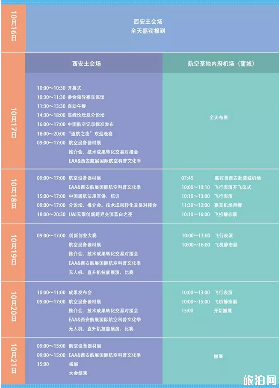 2019西安航展时间表 附大会亮点 2019西安航展时间表 附大会亮点