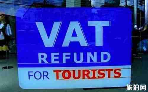 泰國購物退稅流程 泰國退稅能退多少比例 泰國購物退稅流程 泰國退稅能退多少比例