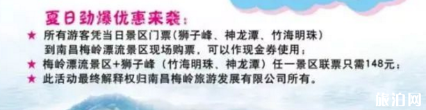 2018年7月南昌梅岭漂流有什么活动 南昌梅岭漂流多少钱 2018年7月南昌梅岭漂流有什么活动 南昌梅岭漂流多少钱