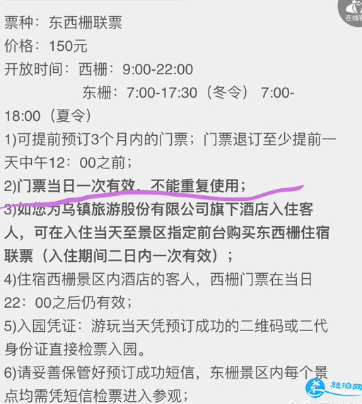 乌镇东栅门票多少钱 乌镇联票第二天能用吗