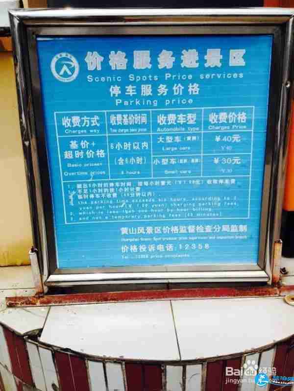 黄山自驾游车停哪里 黄山停车攻略2019 黄山自驾游车停哪里 黄山停车攻略2019