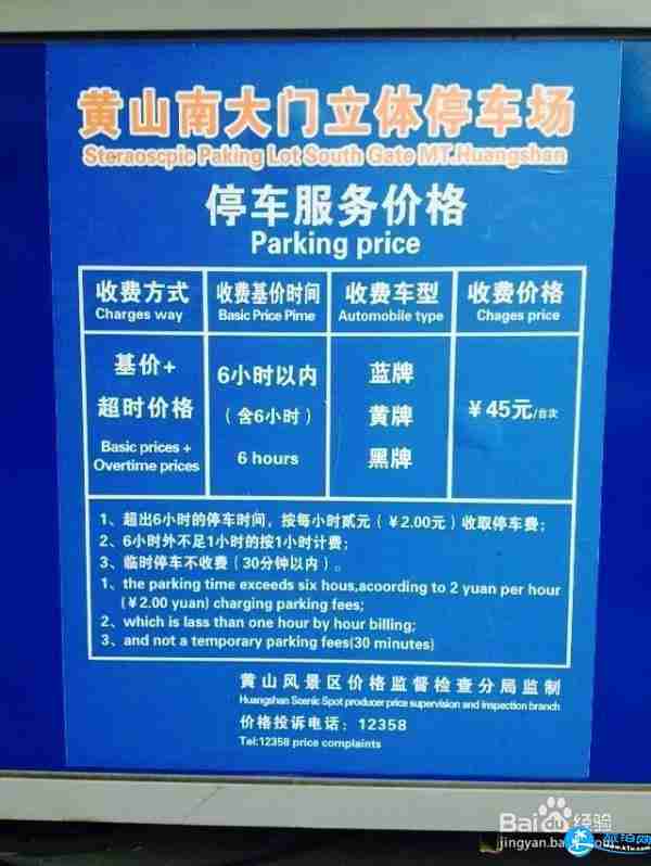 黄山自驾游车停哪里 黄山停车攻略2019 黄山自驾游车停哪里 黄山停车攻略2019
