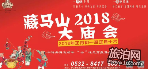 2018青島藏馬山廟會(huì)在哪 2018青島藏馬山廟會(huì)門票多少錢