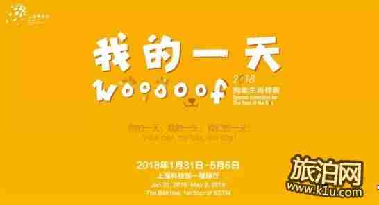 2018年春節(jié)上海浦東新區(qū)有哪些好玩的地方和活動 2018年春節(jié)上海浦東新區(qū)有哪些好玩的地方和活動