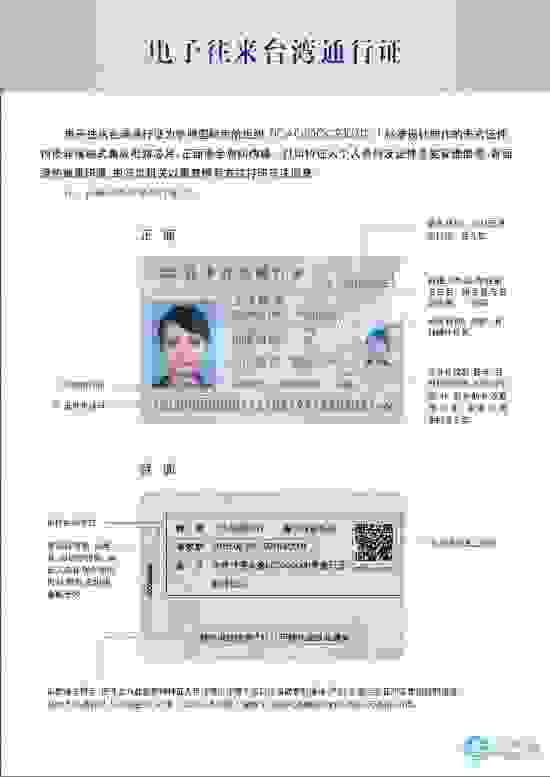 去台湾需要办理什么手续 去台湾需要办理什么证件 去台湾需要办理什么手续 去台湾需要办理什么证件