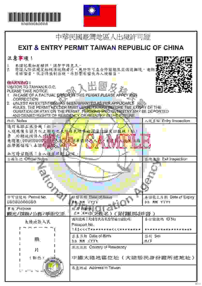 去台湾需要办理什么手续 去台湾需要办理什么证件 去台湾需要办理什么手续 去台湾需要办理什么证件