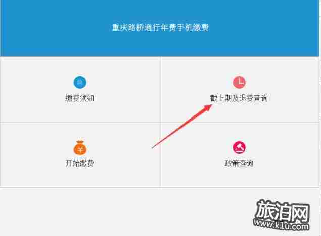 重庆路桥费怎么退 重庆路桥费退费地址大全