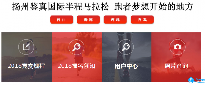 2018揚(yáng)州馬拉松報名時間+入口+費(fèi)用+流程