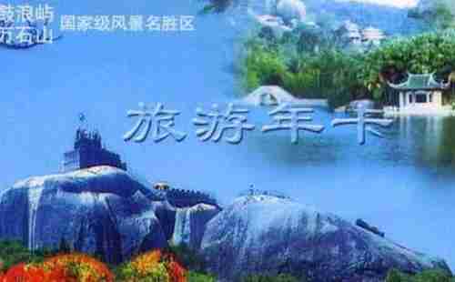 廈門旅游年卡2018景點(diǎn)+辦理地點(diǎn)