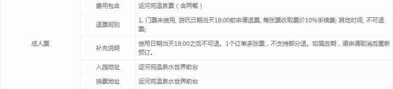 運河苑溫泉渡假村門票+優惠政策+交通指南 運河苑溫泉渡假村門票+優惠政策+交通指南