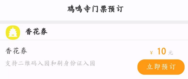 2018南京雞鳴寺櫻花門(mén)票+交通指南