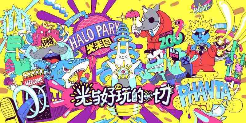 2018朝阳Halo Park光乐园门票+地址+时间信息 2018朝阳Halo Park光乐园门票+地址+时间信息