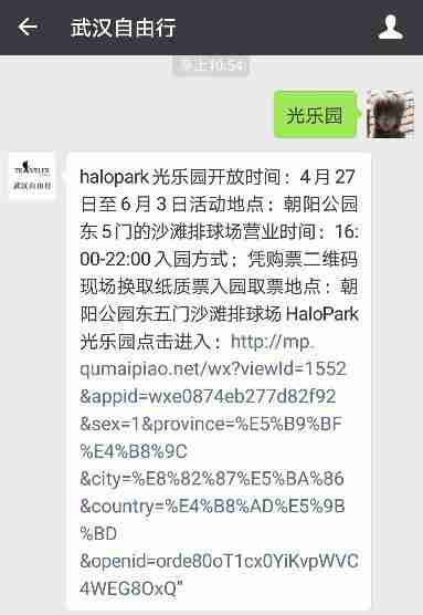 2018朝阳Halo Park光乐园门票+地址+时间信息 2018朝阳Halo Park光乐园门票+地址+时间信息