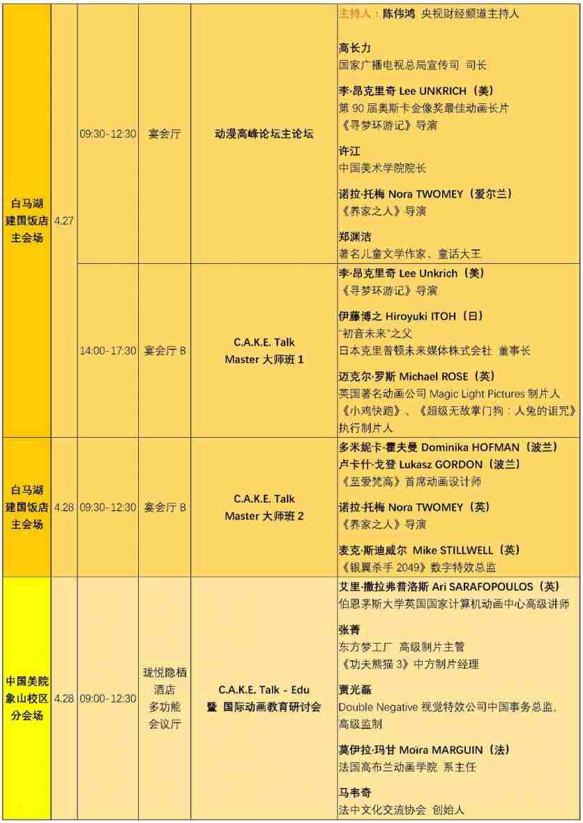 2018杭州动漫节时间表+门票+交通指南