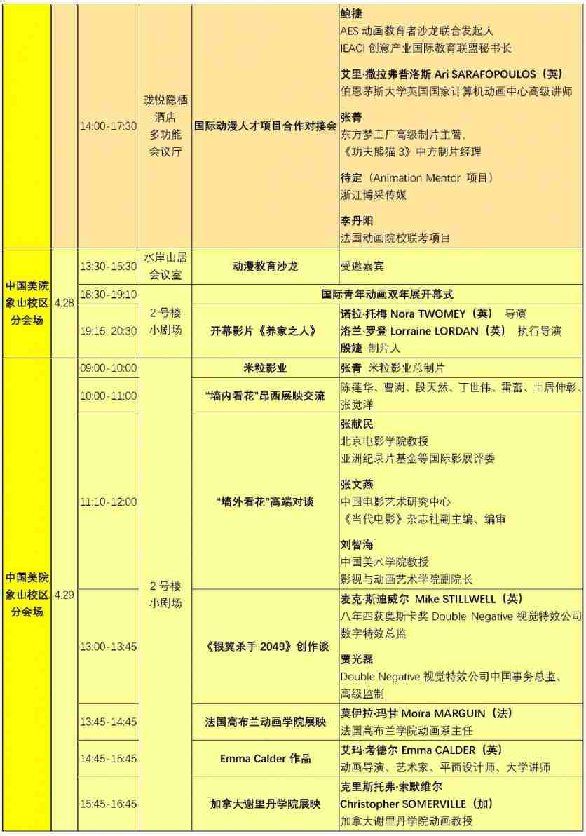 2018杭州动漫节时间表+门票+交通指南