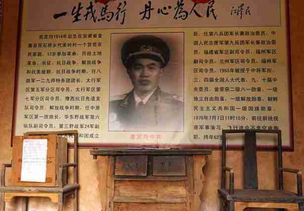 柳树岭皮定均司令部旧址攻略 柳树岭皮定均司令部旧址攻略